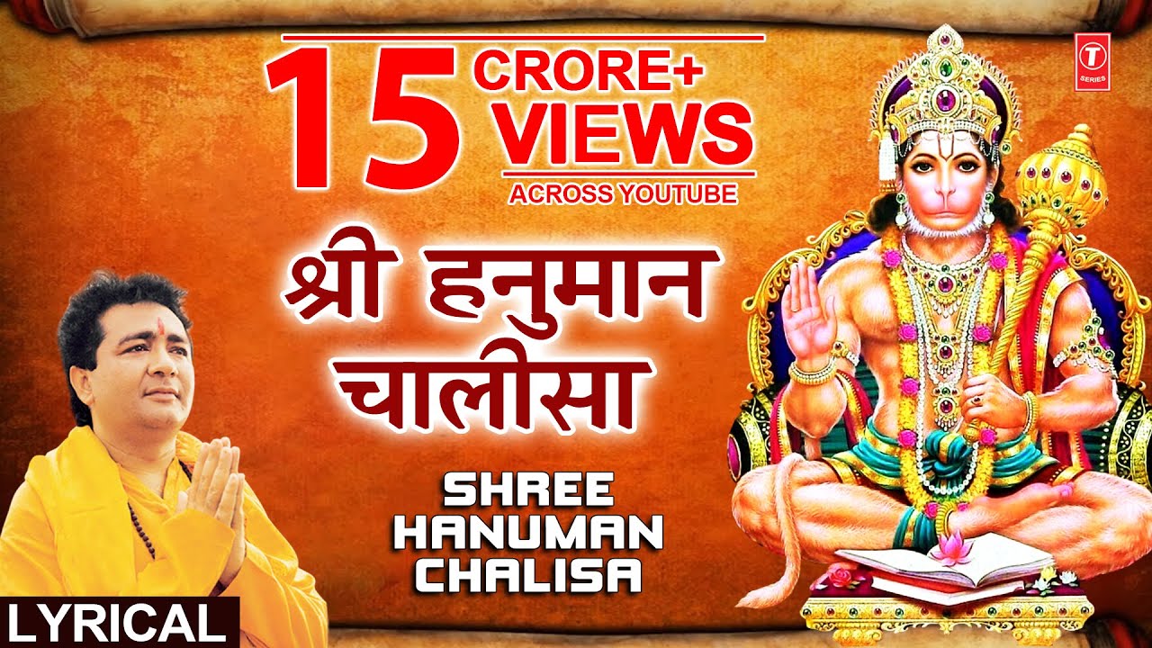 श्री हनुमान चालीसा (Shree Hanuman Chalisa Lyrics in Hindi)
