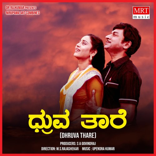 AA RATHIYE DHAREGILIDANTHE – Bangalore Latha & Dr. Rajkumar album cover