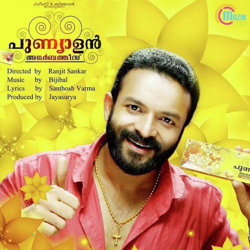 Aashichavan Lyrics – Bijibal & Jayasurya | Punyalan Agarbathis