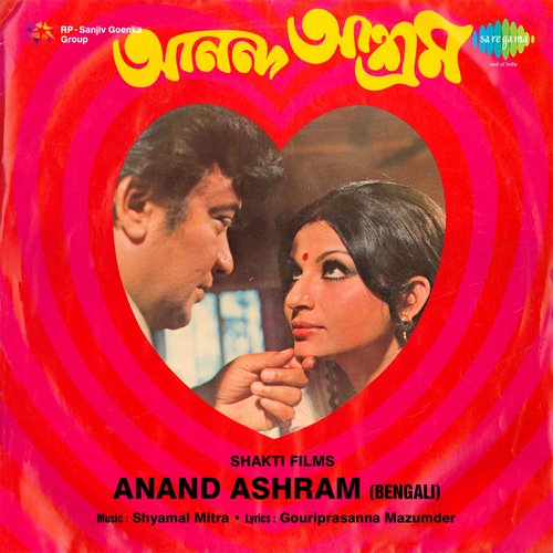 Amar Swapna Tumi Ogo Lyrics – Kishore Kumar & Asha Bhosle | Ananda Ashram