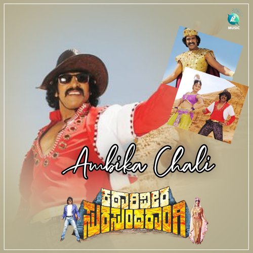 Ambika Chali (From “Katari Veera Surasundarangi”) Lyrics – V Nagendra Prasad, Hemanth, Anuradha Bhat, V. Harikrishna | Ambika Chali (From “Katari Veera Surasundarangi”)