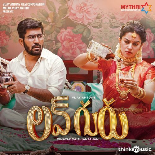 Cheli Kasiresthunna Lyrics – Abhijith Anilkumar | Love Guru (Original Motion Picture Soundtrack)