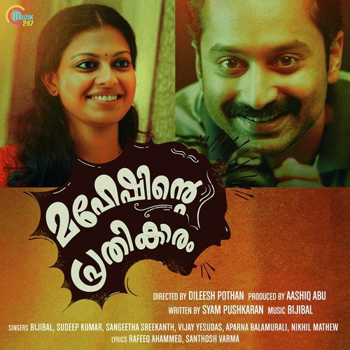 Cherupunjiri Lyrics – Nikhil Mathew & Bijibal | Maheshinte Prathikaaram