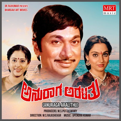 GANGA YAMUNA Lyrics – S. Janaki & Dr. Rajkumar | ANURAGA ARALITHU