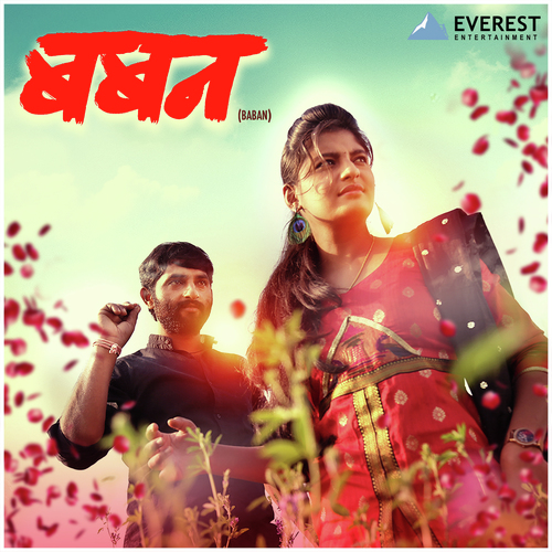Jagnyala Pankh Futale Lyrics – Harsshit Abhiraj, Onkarswaroop, Anwesshaa Dattagupta | Baban