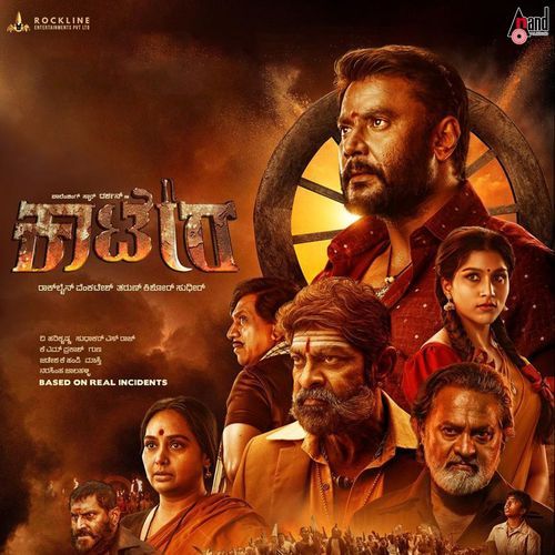 Kaatera Theme Song Lyrics – V. Harikrishna, Punith Arya, Aniruddha Sastry, Abhishek M R, Madhwesh Bharadwaj, Vishak Nagalapura | Kaatera (Original Motion Picture Soundtrack)