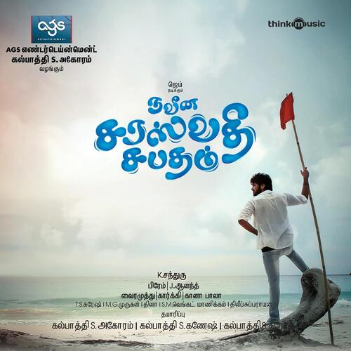 Kaathirunthaai Anbe Lyrics – Nivas | Naveena Saraswathi Sabatham