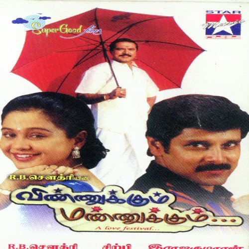 Kadhal Vinnukkum Mannukkum – Sirpi, Darshana, Bennydayal, Arcith album cover