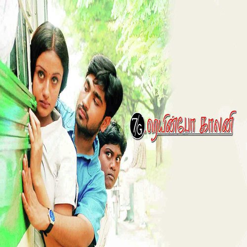 Kan Pesum Varthaigal Lyrics – Karthik & Yuvan Shankar Raja | 7 G Rainbow Colony