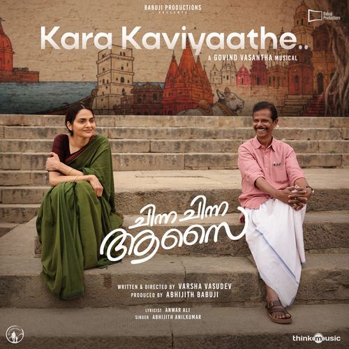 Kara Kaviyaathe (From “Chinna Chinna Aasai”) Lyrics – Anwar Ali, Govind Vasantha, Abhijith Anilkumar | Kara Kaviyaathe (From “Chinna Chinna Aasai”)