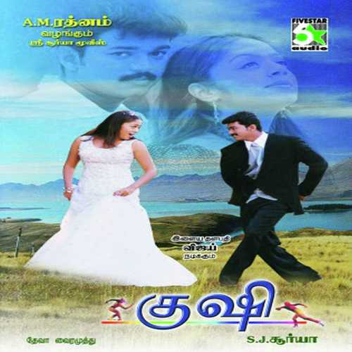 Kattipudi Kattipudida Lyrics – Shankar Mahadevan | Kushi(Tamil)