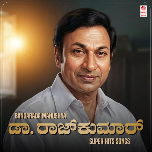 Megha Banthu Megha (From “Mannina Doni”) Lyrics – Dr. Rajkumar | Bangarada Manushya Dr Rajkumar Super Hits Songs