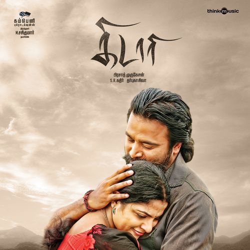 Nenjukkulla Ninnu Kittu Lyrics – Darbuka Siva & Sanjana Kalmanje | Kidaari (Original Motion Picture Soundtrack)