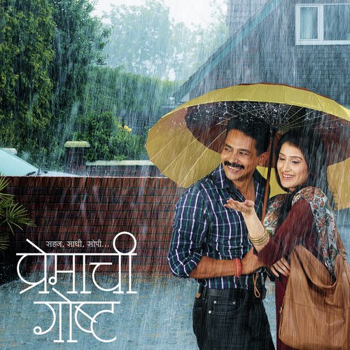 Olya Sanjveli (Duet) Lyrics – Swapnil Bandodkar & Bela Shende | Premachi Goshta