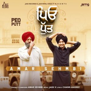 Peo Putt – Amar Sehmbi album cover