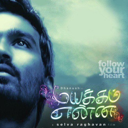 Pirai Thedum Lyrics – Saindhavi & G.V. Prakash Kumar | Mayakkam Enna