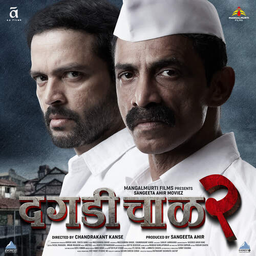 Sangava Aalaya Lyrics – Adarsh Shinde, Amitraj, Kshitij Patwardhan | Daagdi Chaawl 2