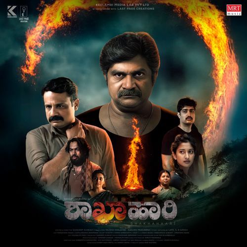 Sougandhika – Duet Lyrics – Mayur Ambekallu, Siddhartha Belmannu, Aishwarya Rangarajan | Shakhahaari