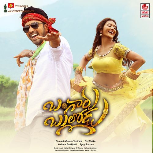 Swathilo Muthyamantha Lyrics – Revanth, Nadapriya, Sai Kartheek | Bangaru Bullodu