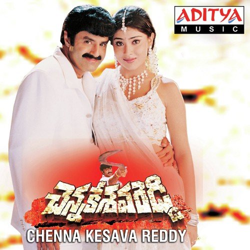 Telupu Telupu Lyrics – Mani Sharma, K. S. Chithra, S.P. Balasubrahmanyam | Chennakesava Reddy