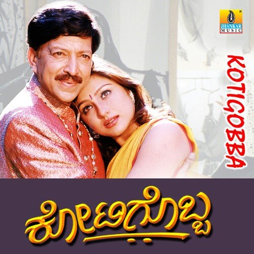 Tingala Belakina Angaladalli Lyrics – Deva, S. P. Balasubrahmanyam, K. S. Chithra | Kotigobba