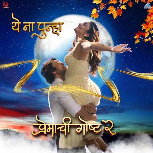 Ye Na Punha (From “Premachi Goshta 2”) Lyrics – Rohit Raut & Avinash-Vishwajeet | Ye Na Punha (From “Premachi Goshta 2”)